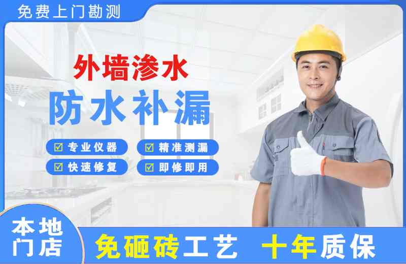 江山外墙渗水维修